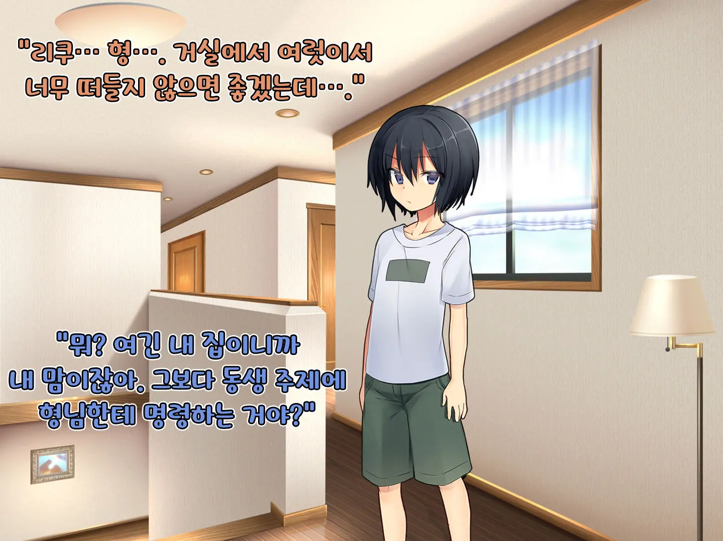 Boku No Atarashii Imouto | 나의 새 의붓형